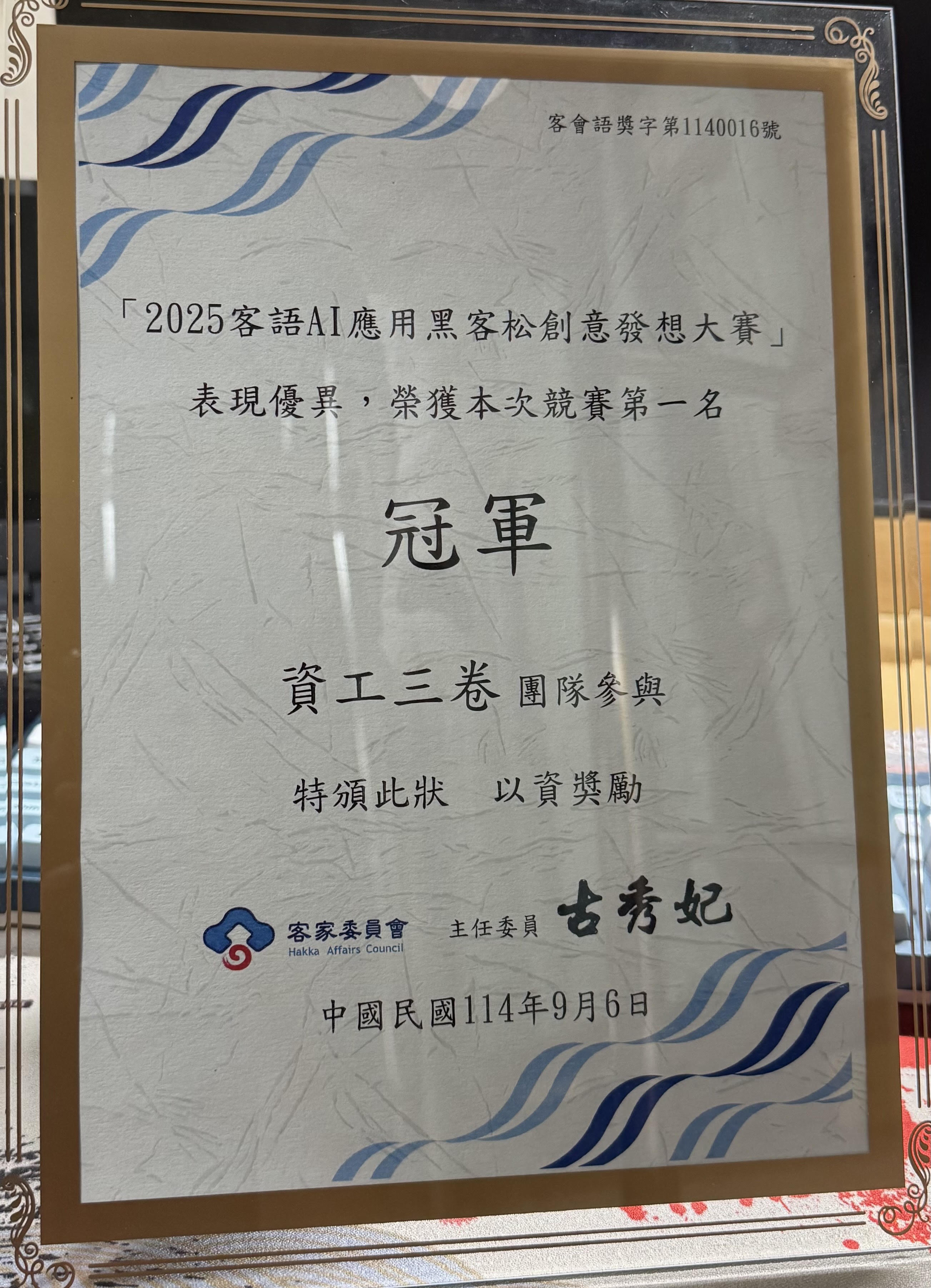  2025客語AI應用黑客松創意發想大賽